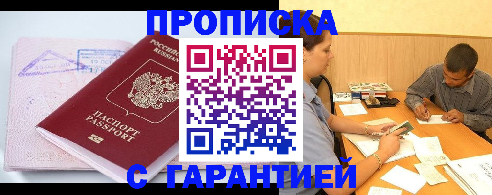 временная регистрация законно в Тихорецке