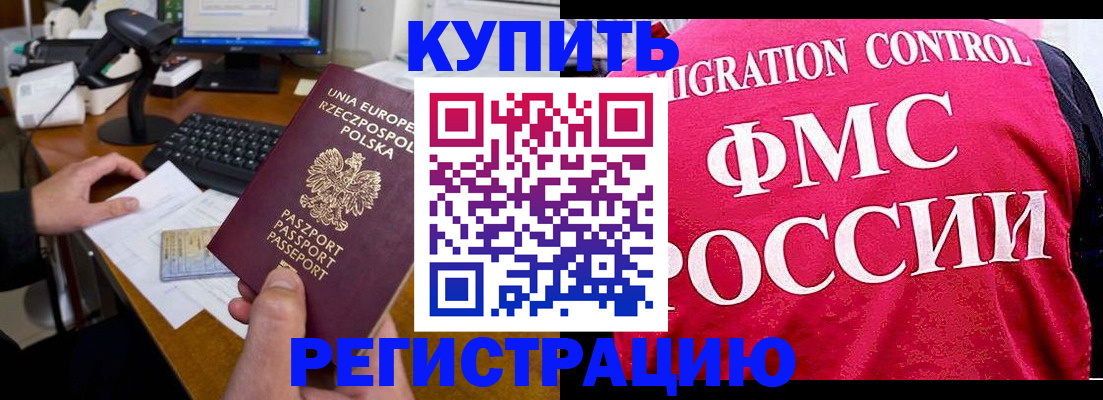 временная регистрация законно в Тихорецке